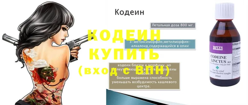 Кодеиновый сироп Lean напиток Lean (лин)  Колпашево 