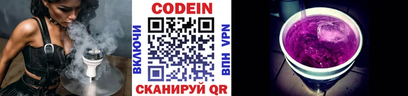 Кодеин напиток Lean (лин)  Колпашево 